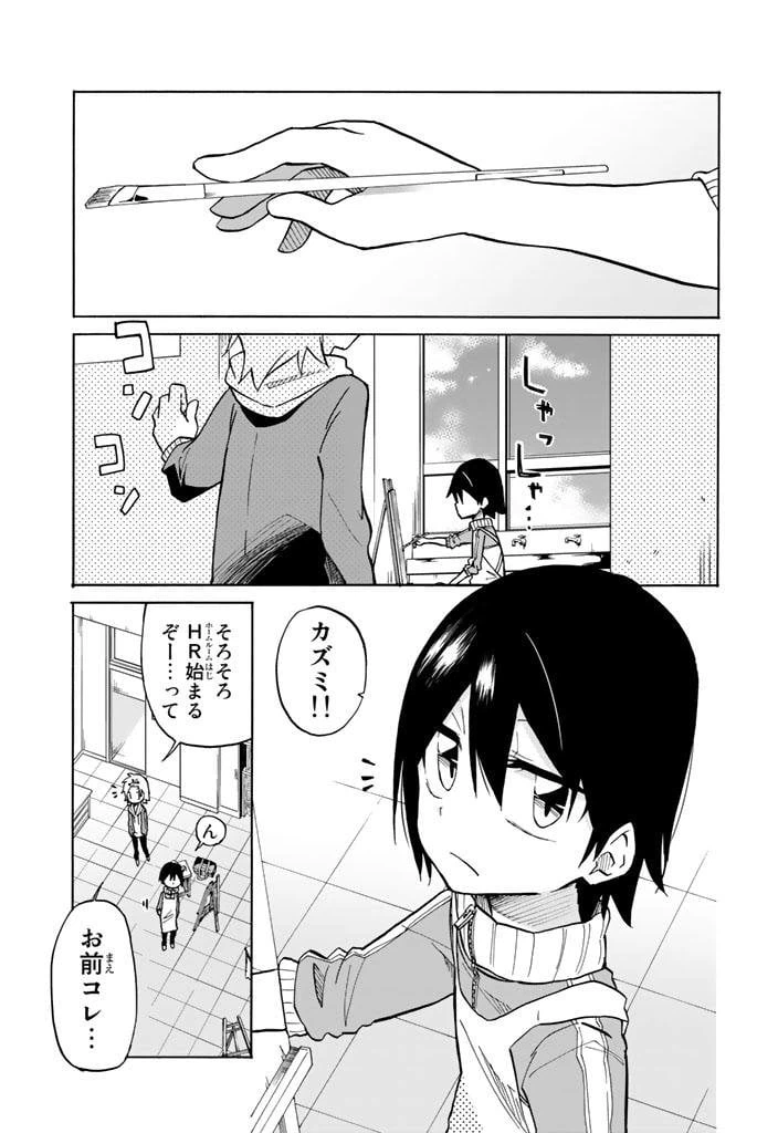 ページ 23 — 第1話