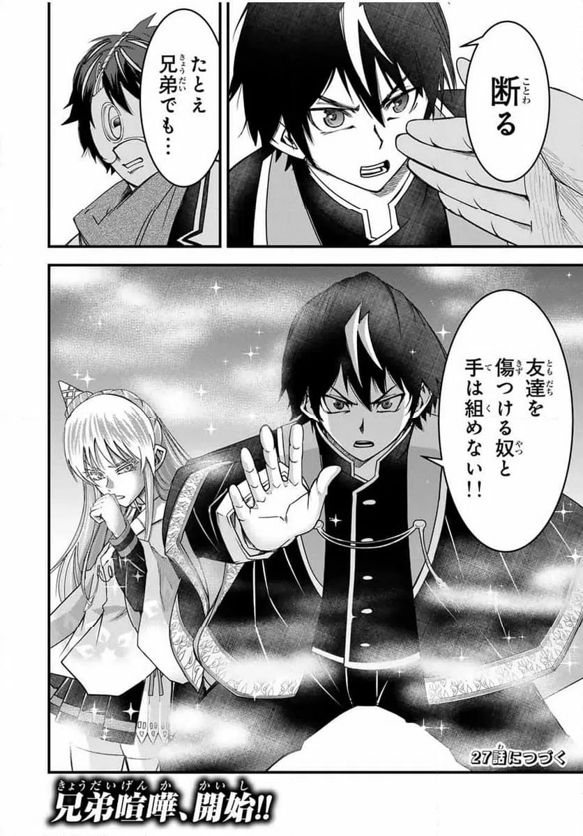 ページ 18 — 第26話