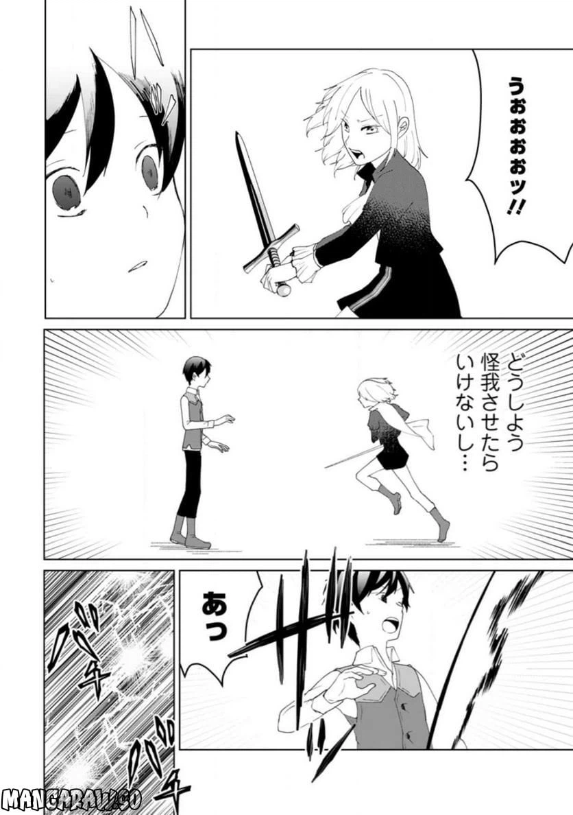 ページ 4 — 第12.2話