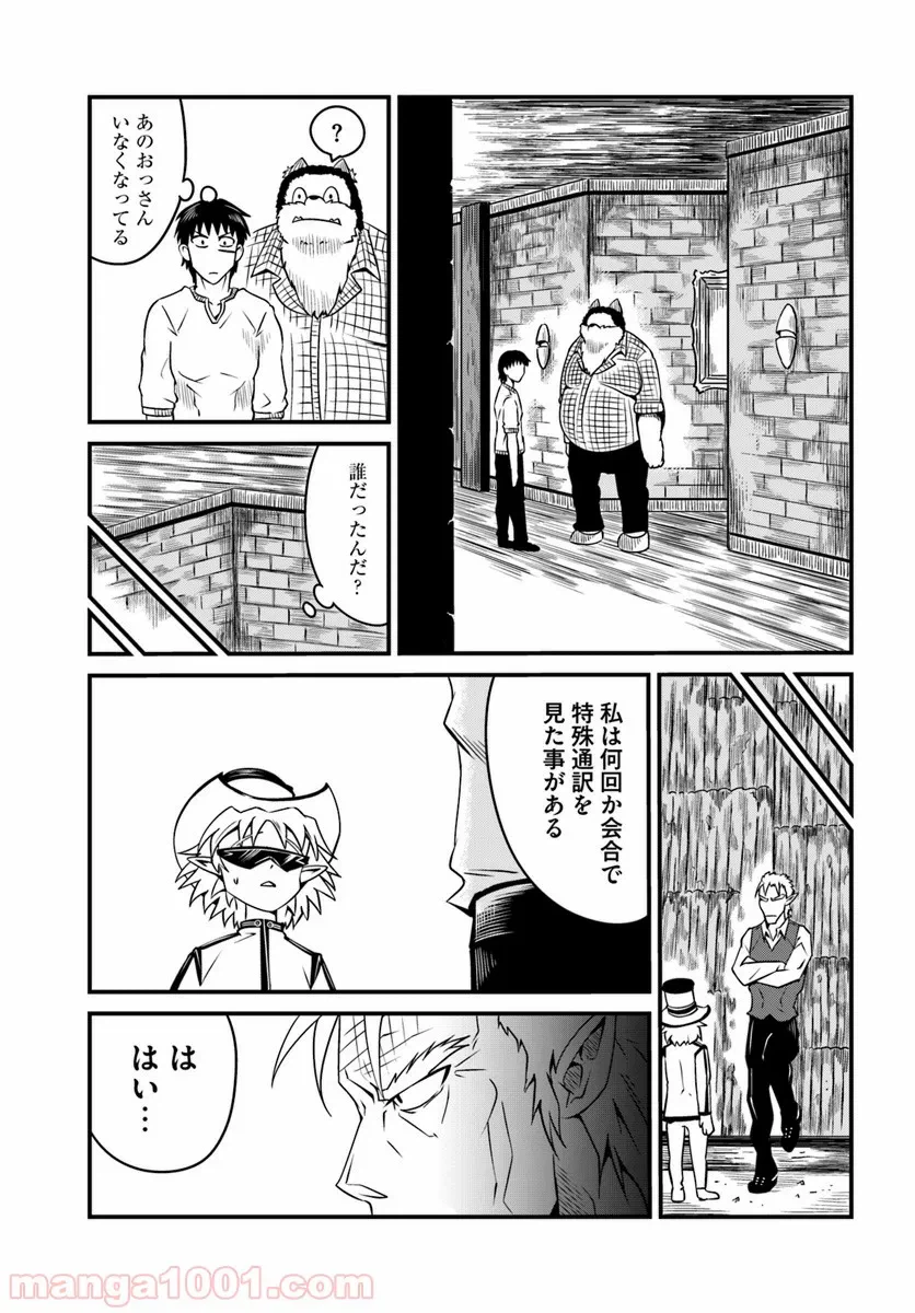 ページ 13 — 第8.2話