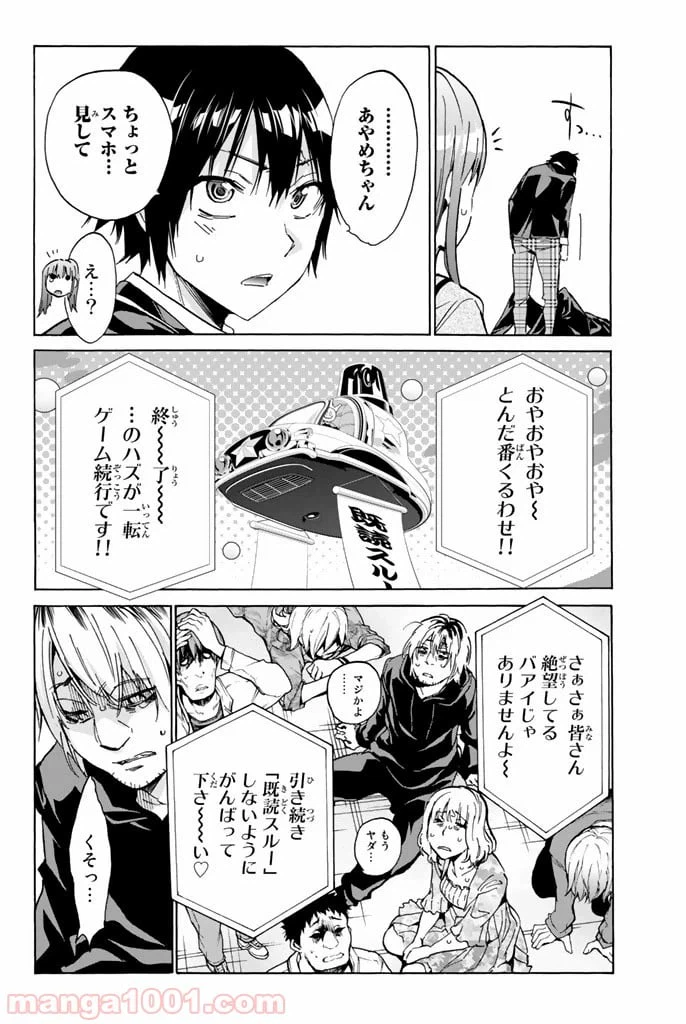 ページ 18 — 第19話