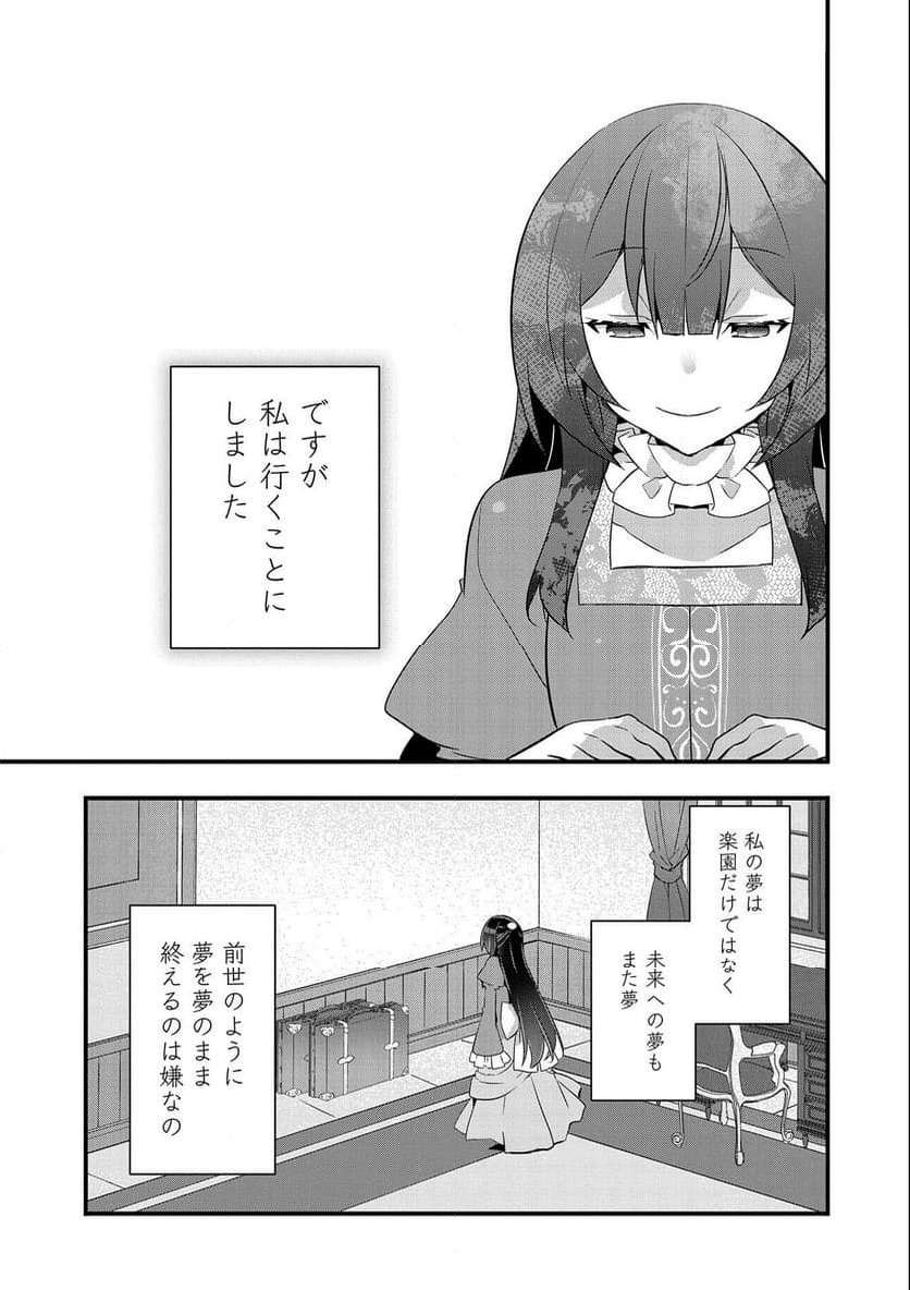 ページ 7 — 第16話