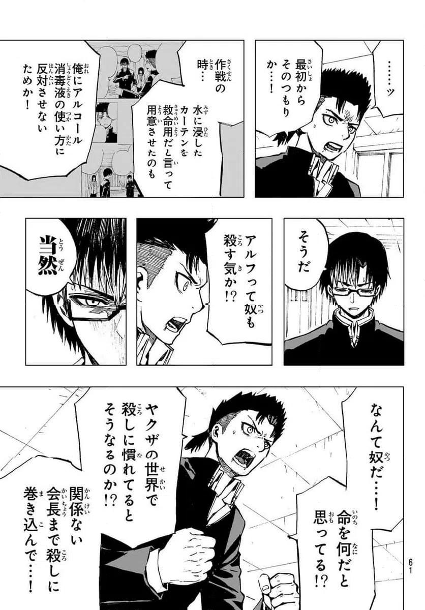 ページ 5 — 第24話