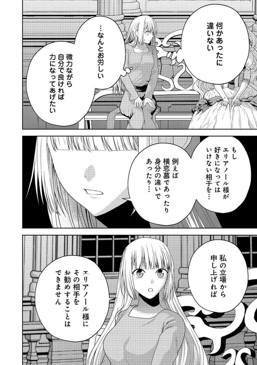 ページ 10 — 第26話