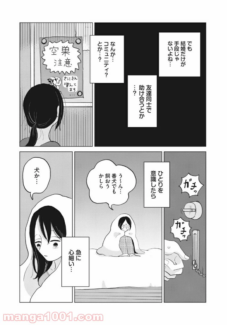 ページ 9 — 第1話