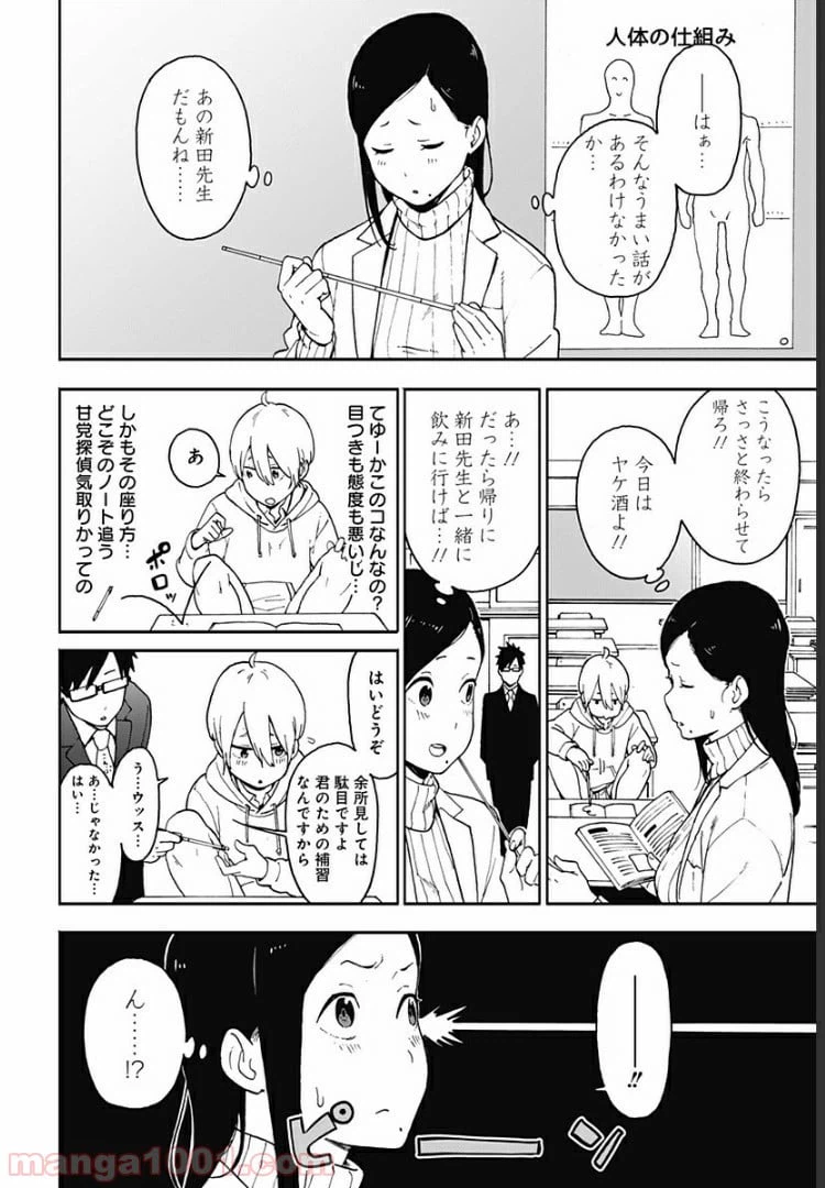 ページ 6 — 第5話