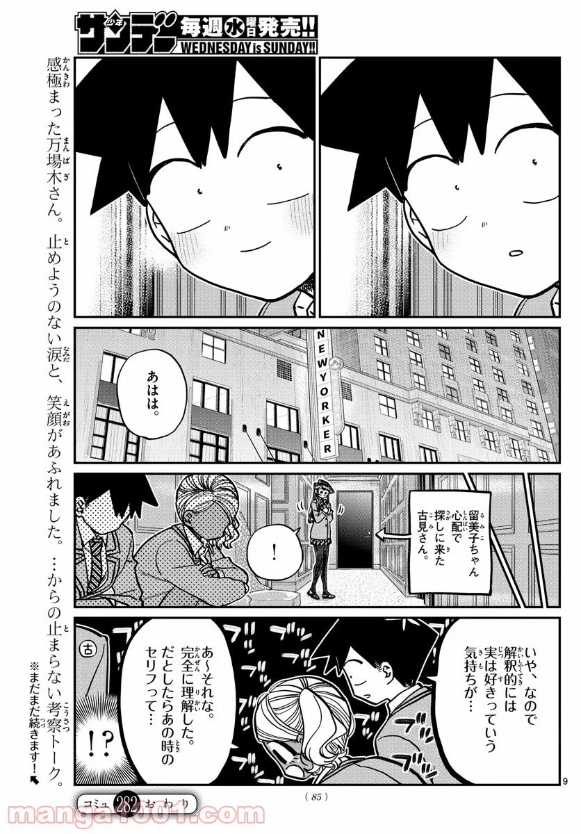 ページ 9 — 第282話