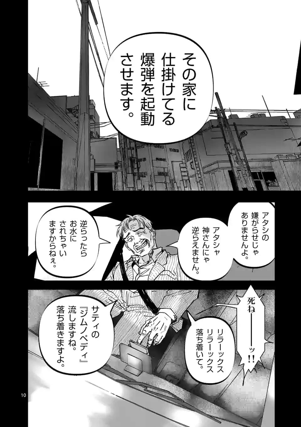 ページ 10 — 第29話