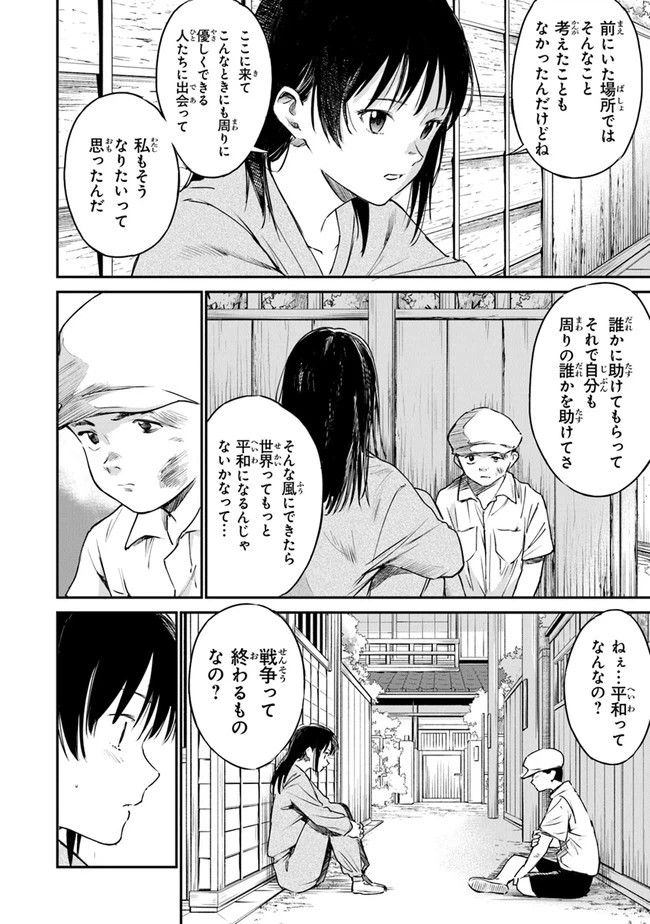 ページ 12 — 第5話