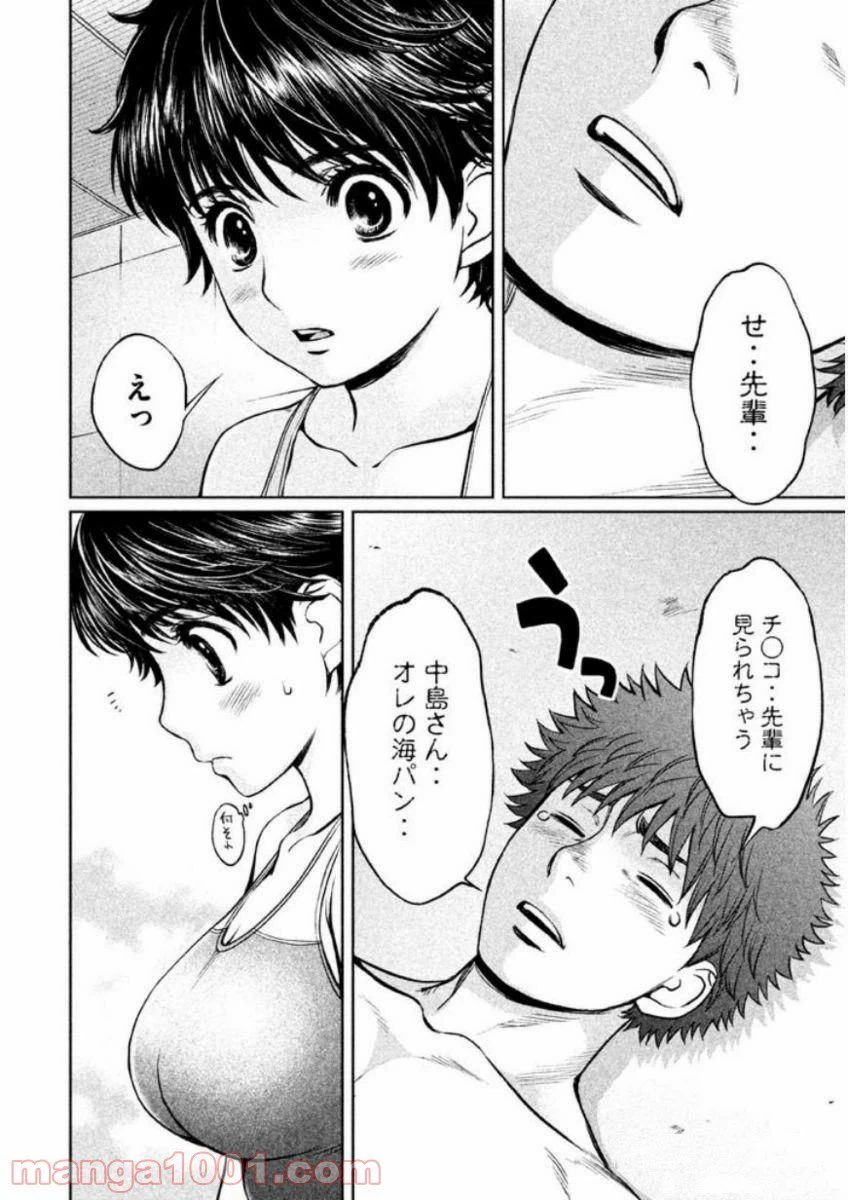 ページ 8 — 第137話