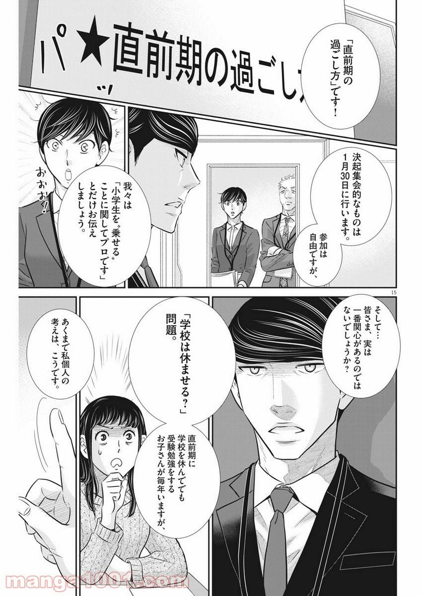 ページ 15 — 第108話