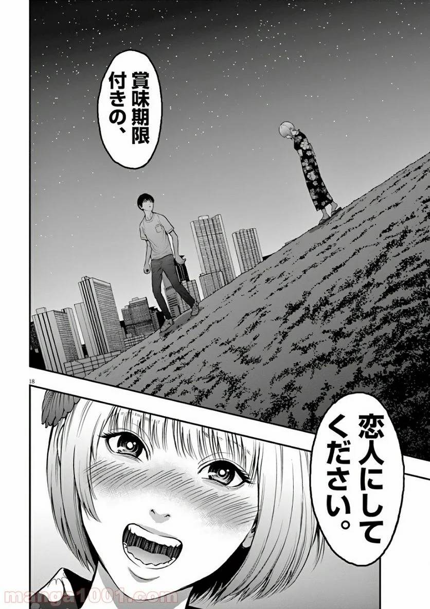 ページ 18 — 第26話