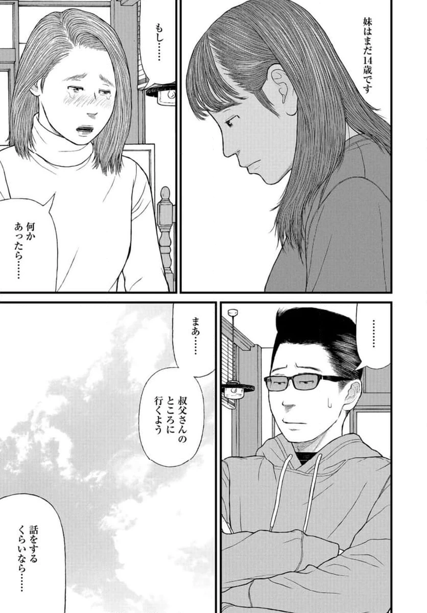ページ 21 — 第74話