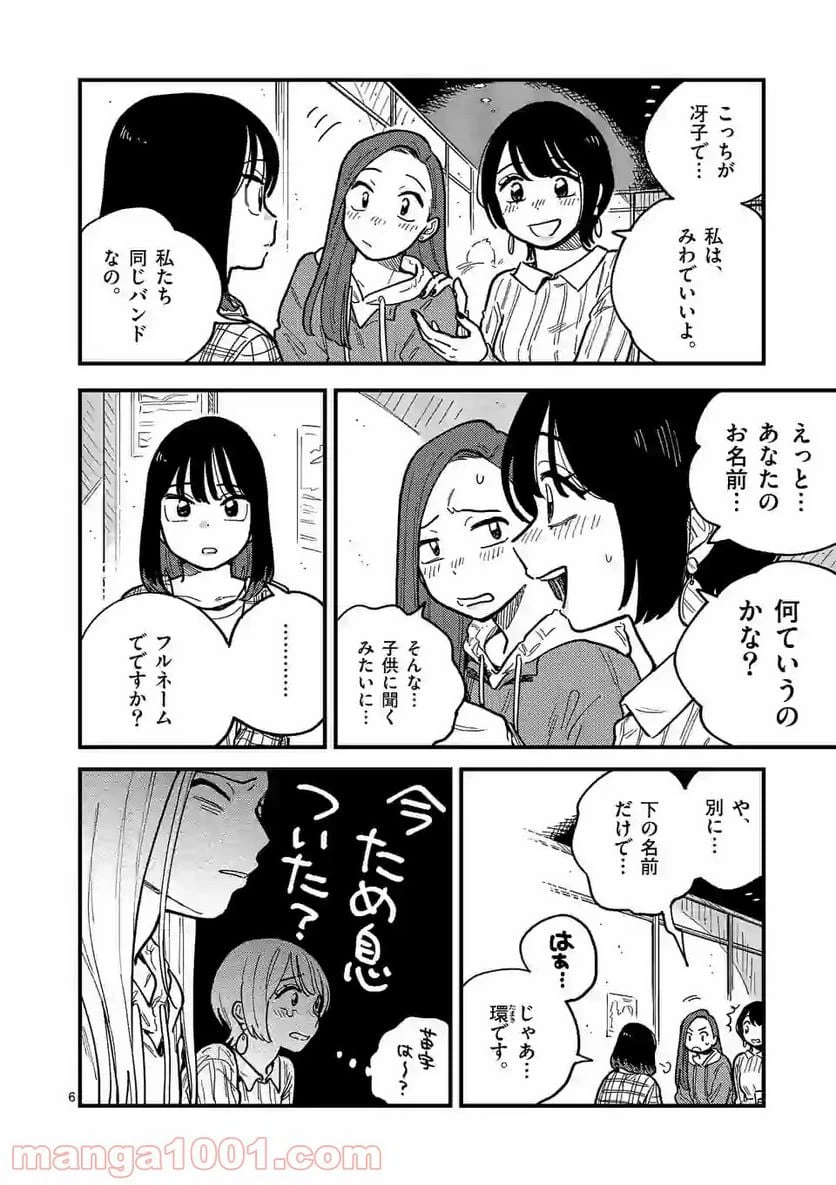 ページ 6 — 第52話