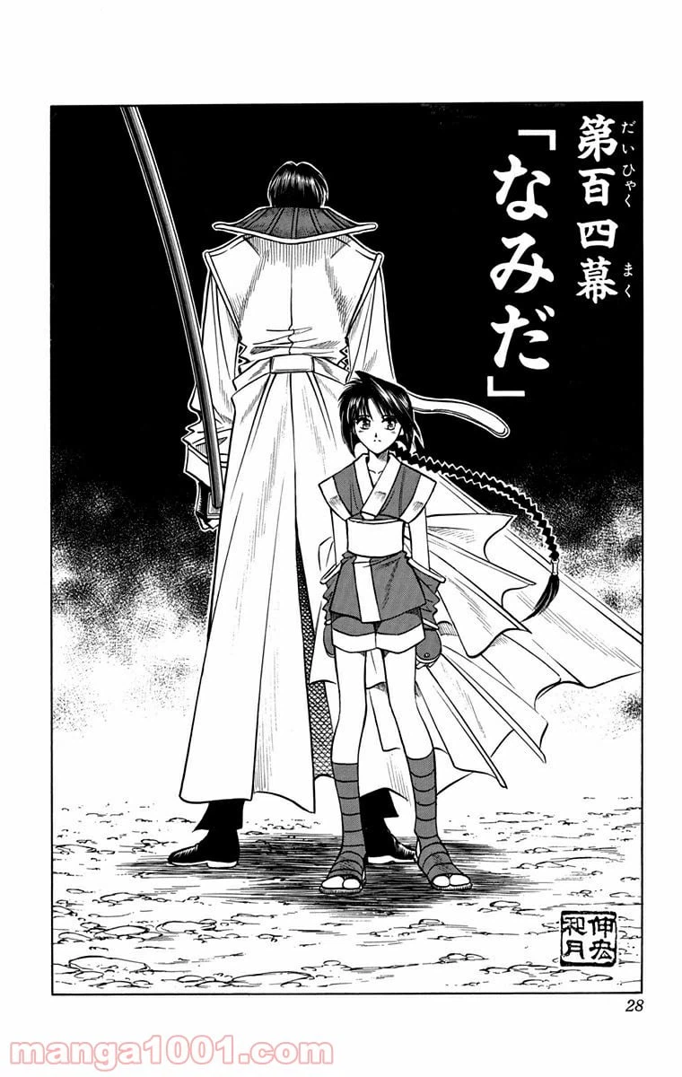 ページ 4 — 第104話