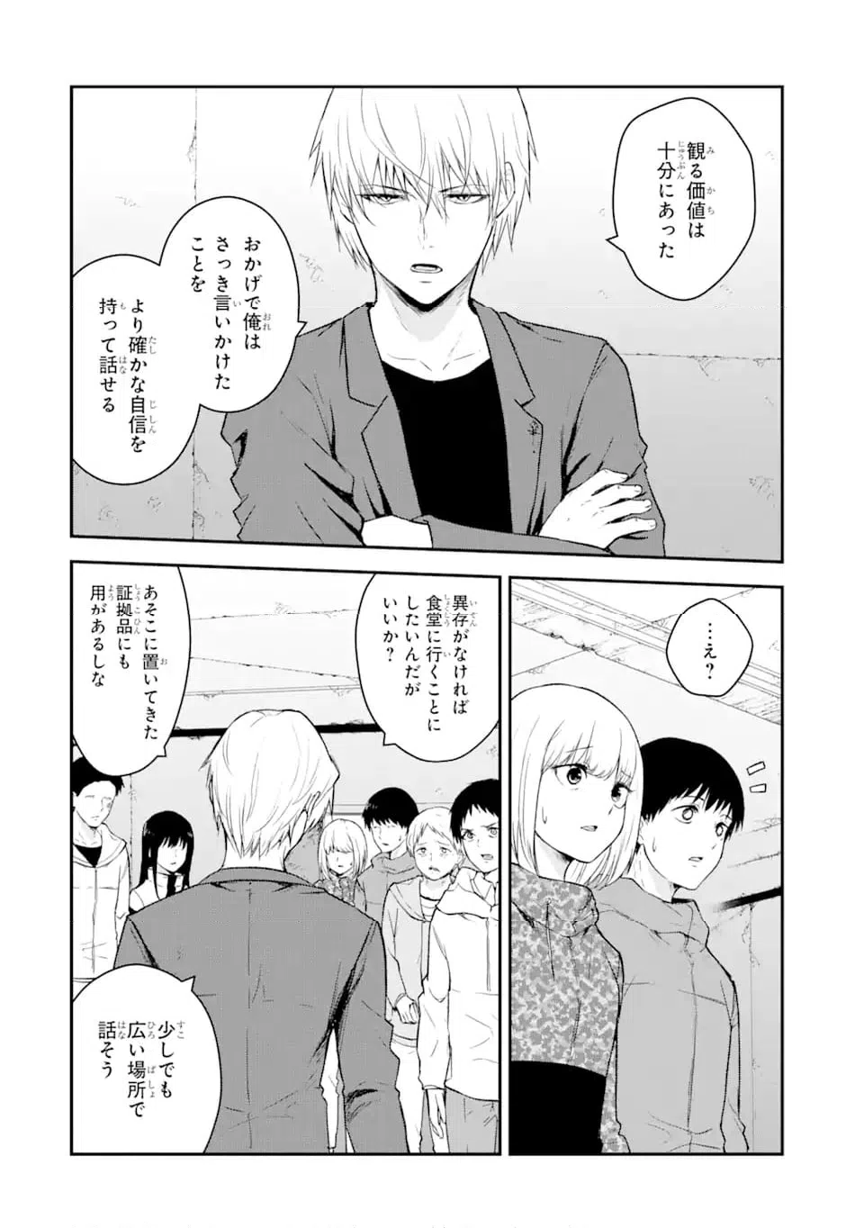 ページ 8 — 第11.5話