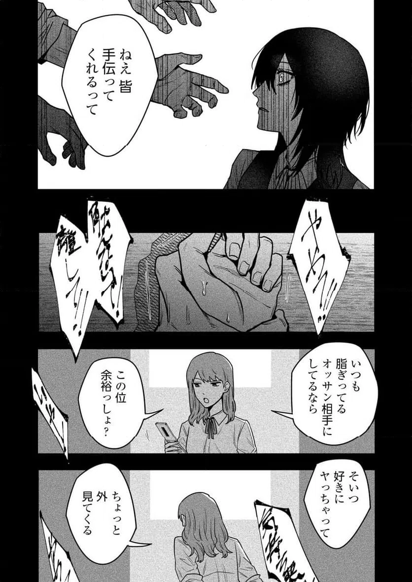 ページ 19 — 第23話