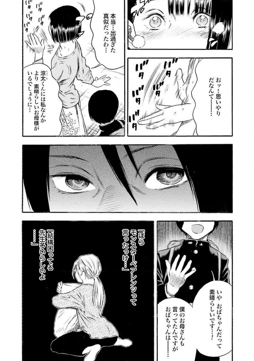 ページ 20 — 第4話