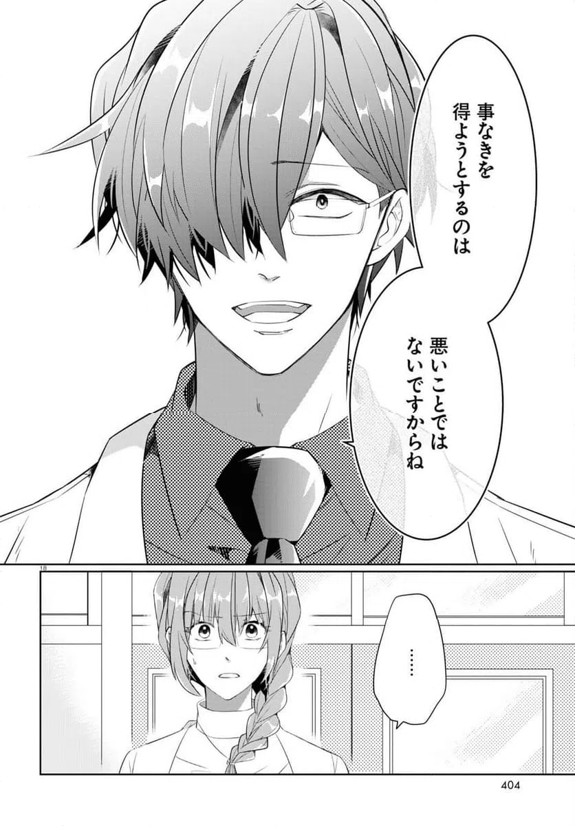 ページ 18 — 第11話