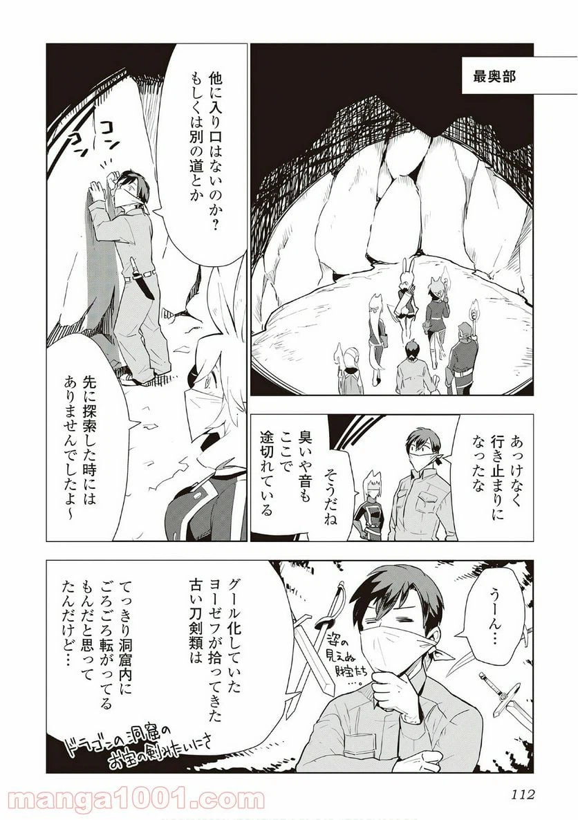 ページ 10 — 第13話
