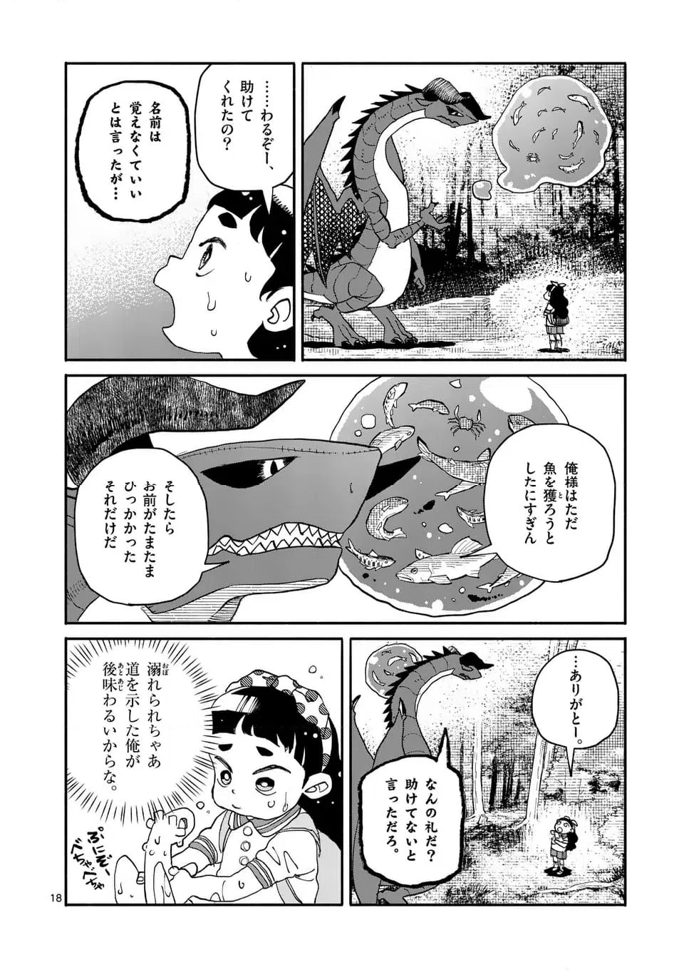 ページ 18 — 第20話
