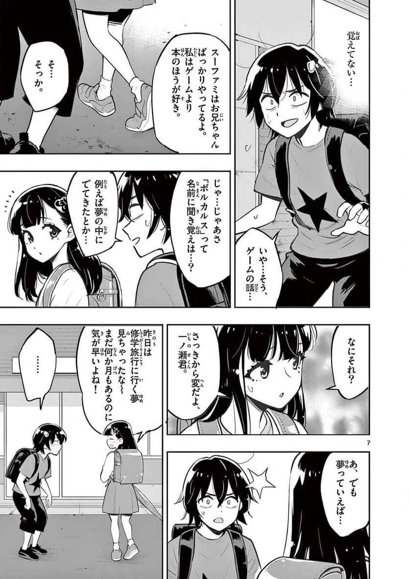 ページ 7 — 第2話