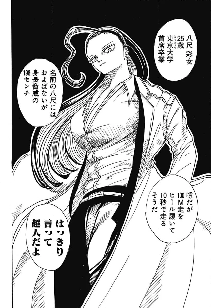 ページ 6 — 第2話