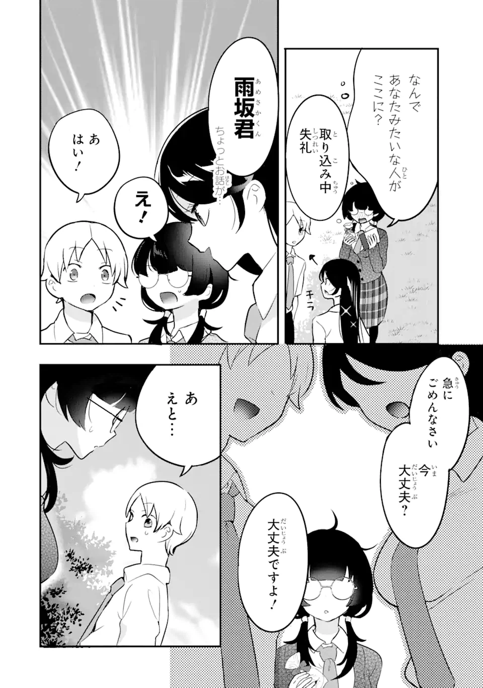 ページ 12 — 第9.2話