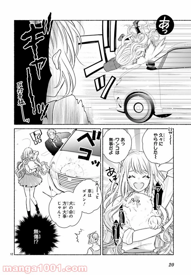 ページ 15 — 第1.1話