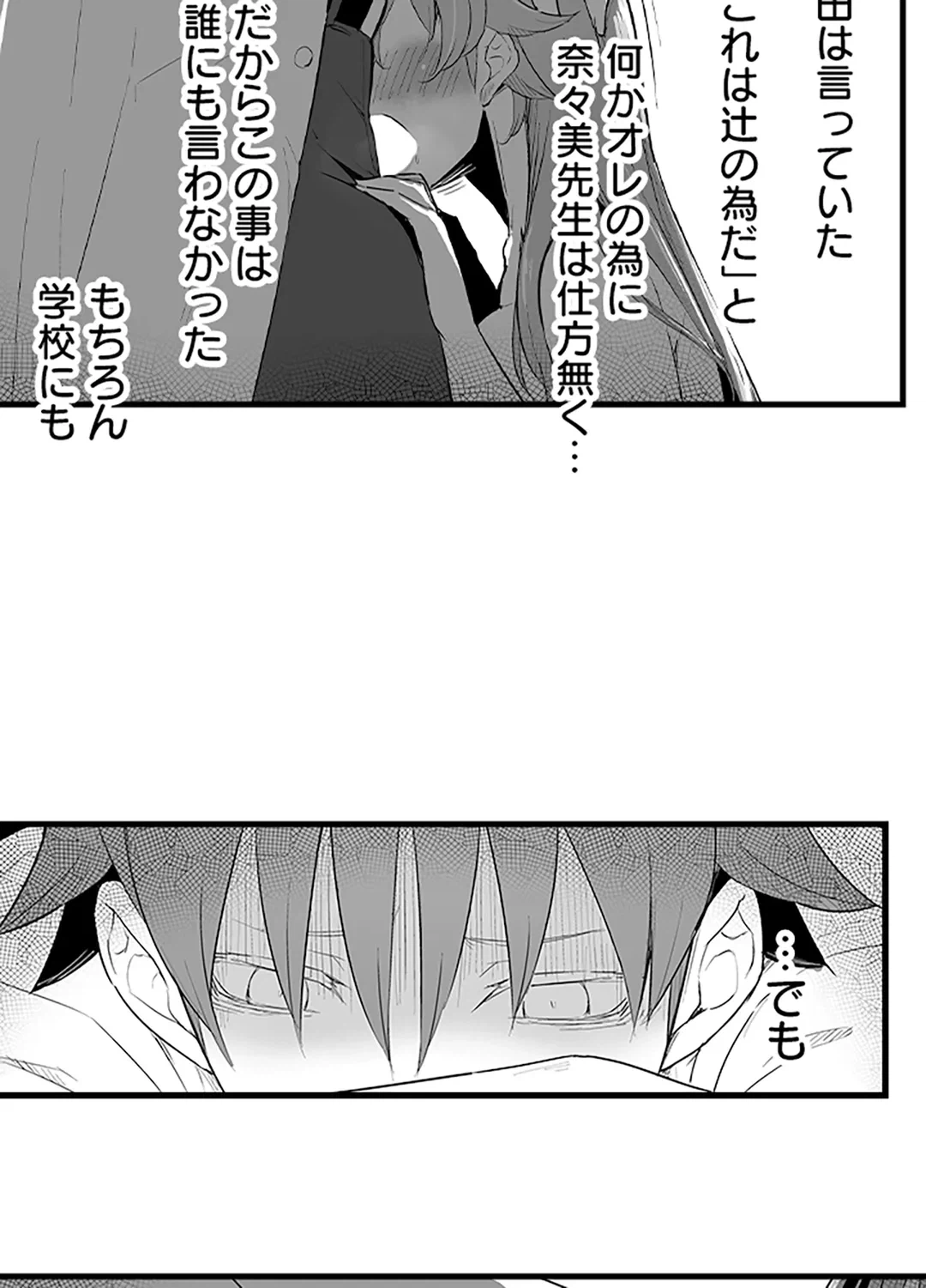 ページ 28 — 第7話