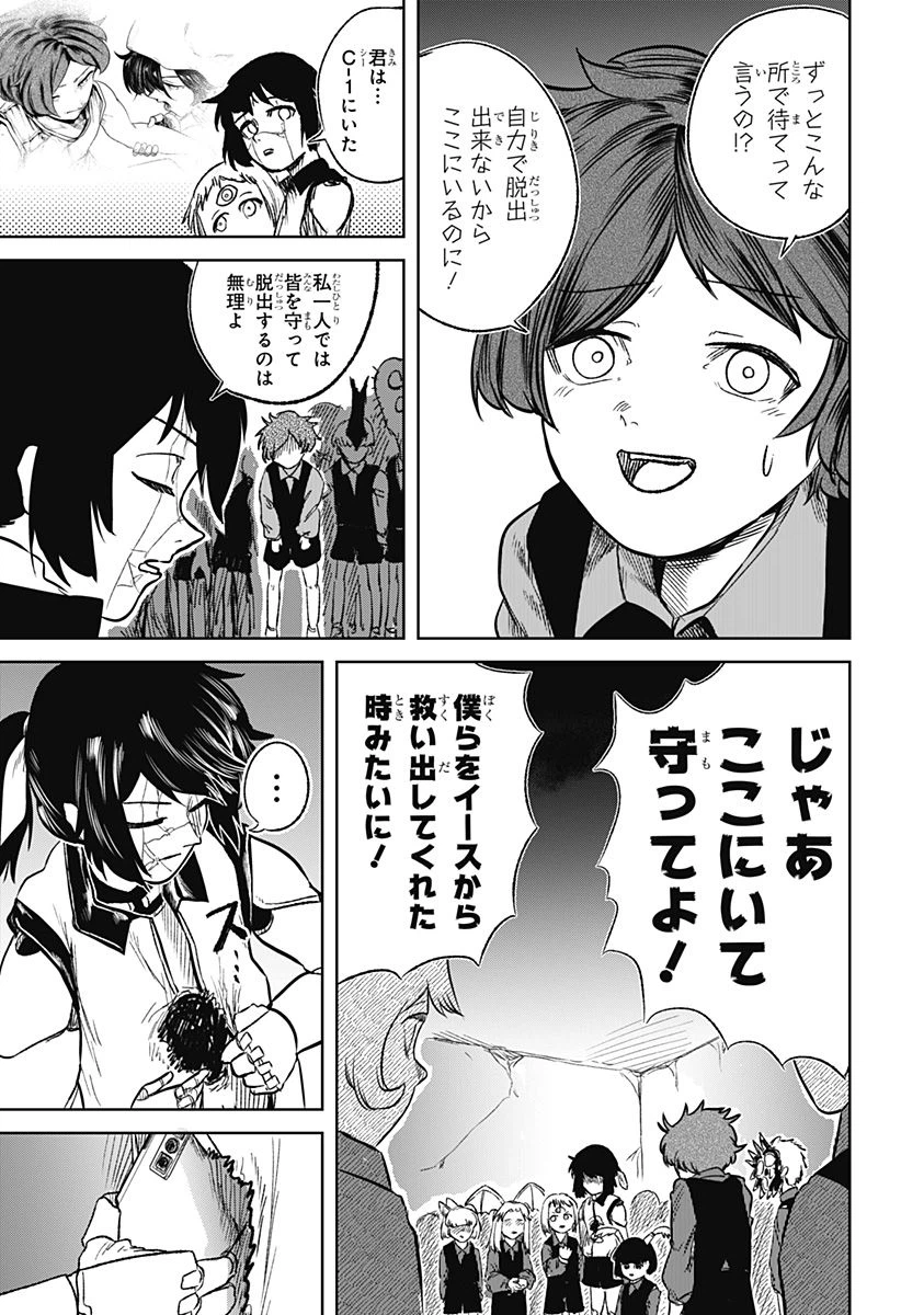 ページ 25 — 第11話