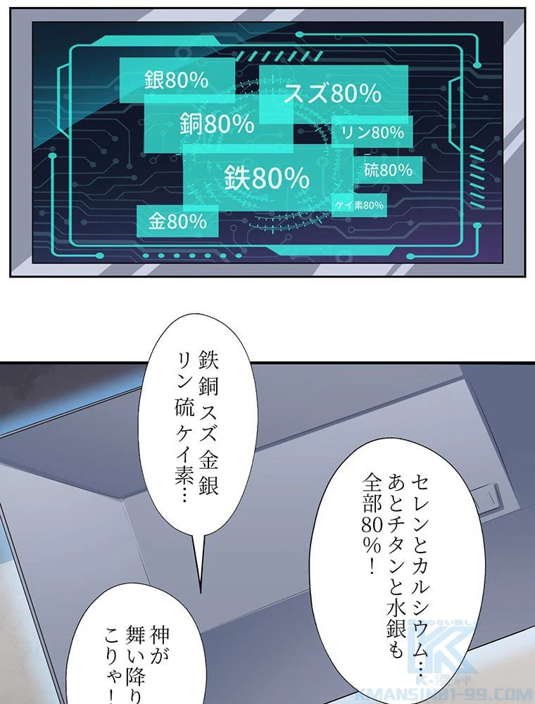 ページ 41 — 第45話