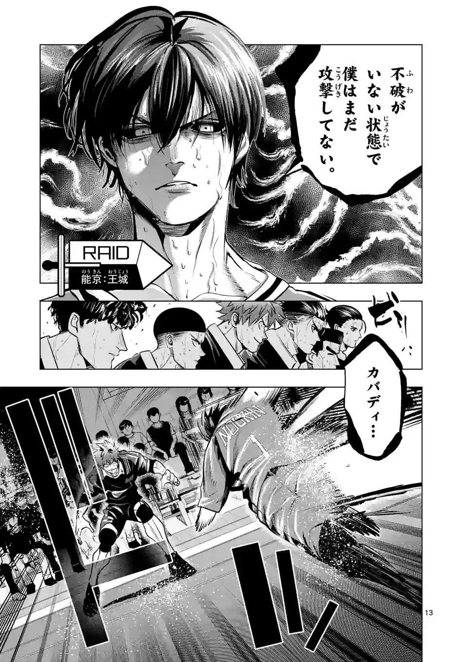 ページ 13 — 第259話