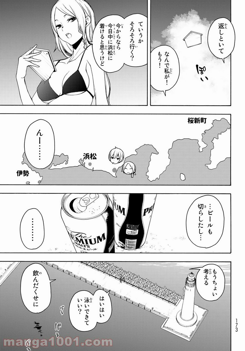 ページ 5 — 第167話