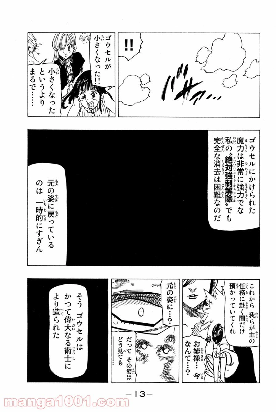 ページ 12 — 第114話