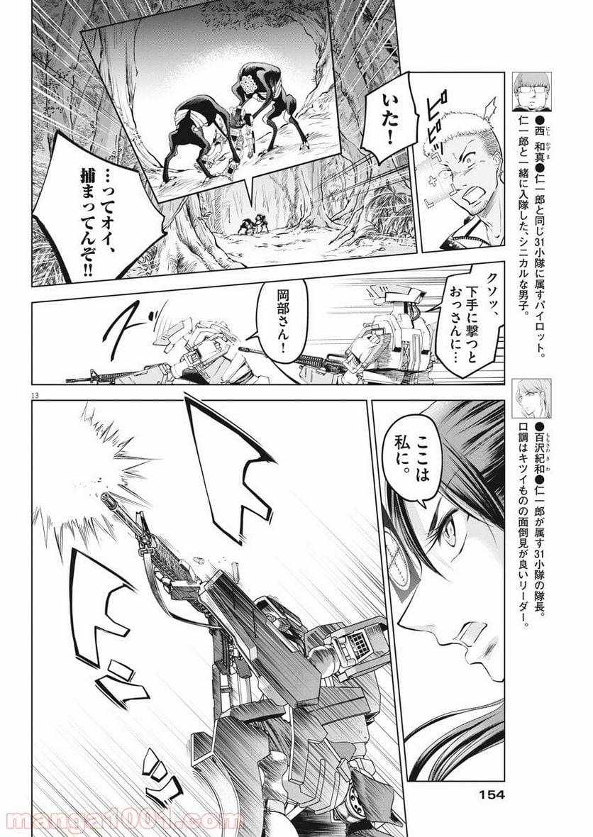 ページ 13 — 第5話