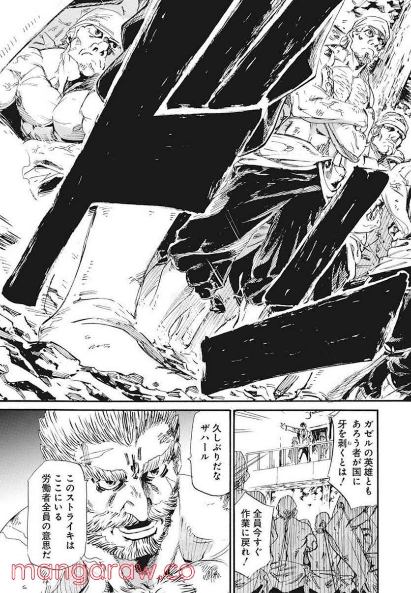 ページ 5 — 第21話