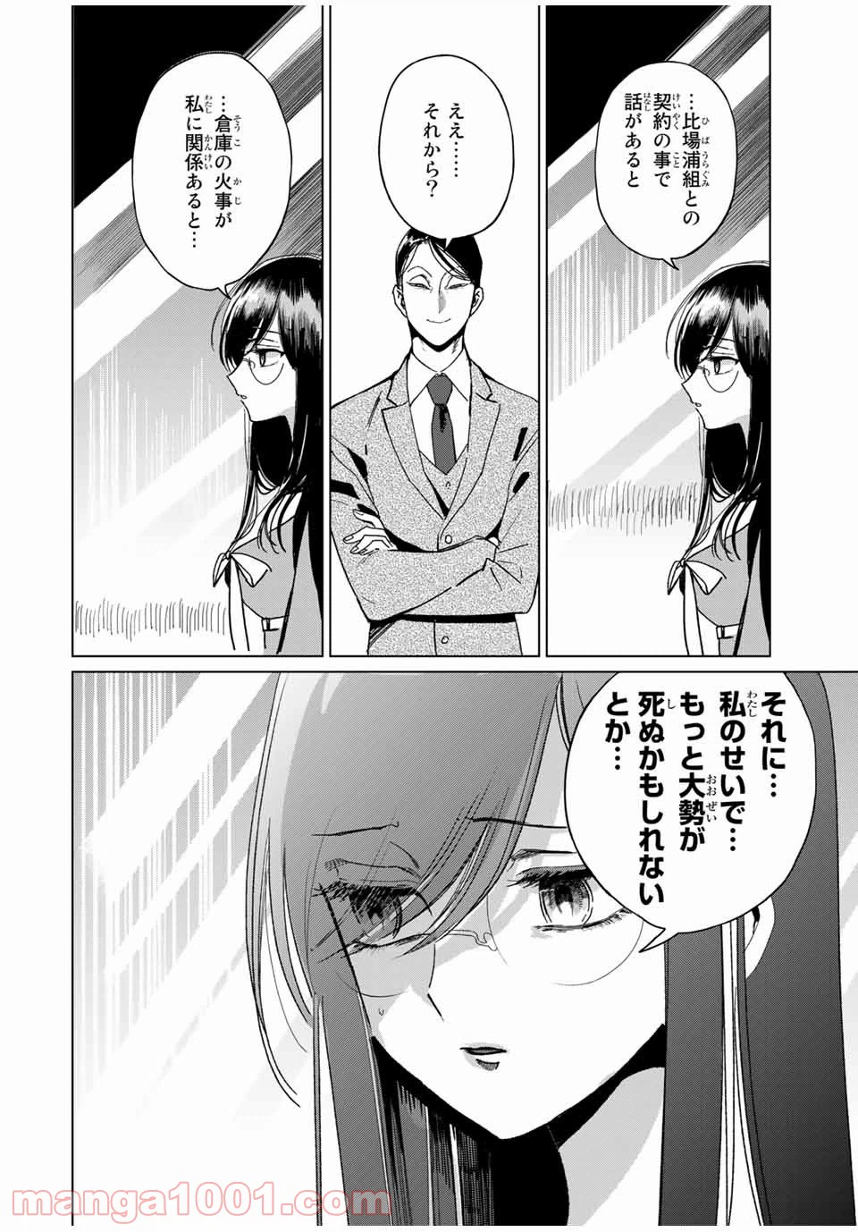 ページ 20 — 第33話