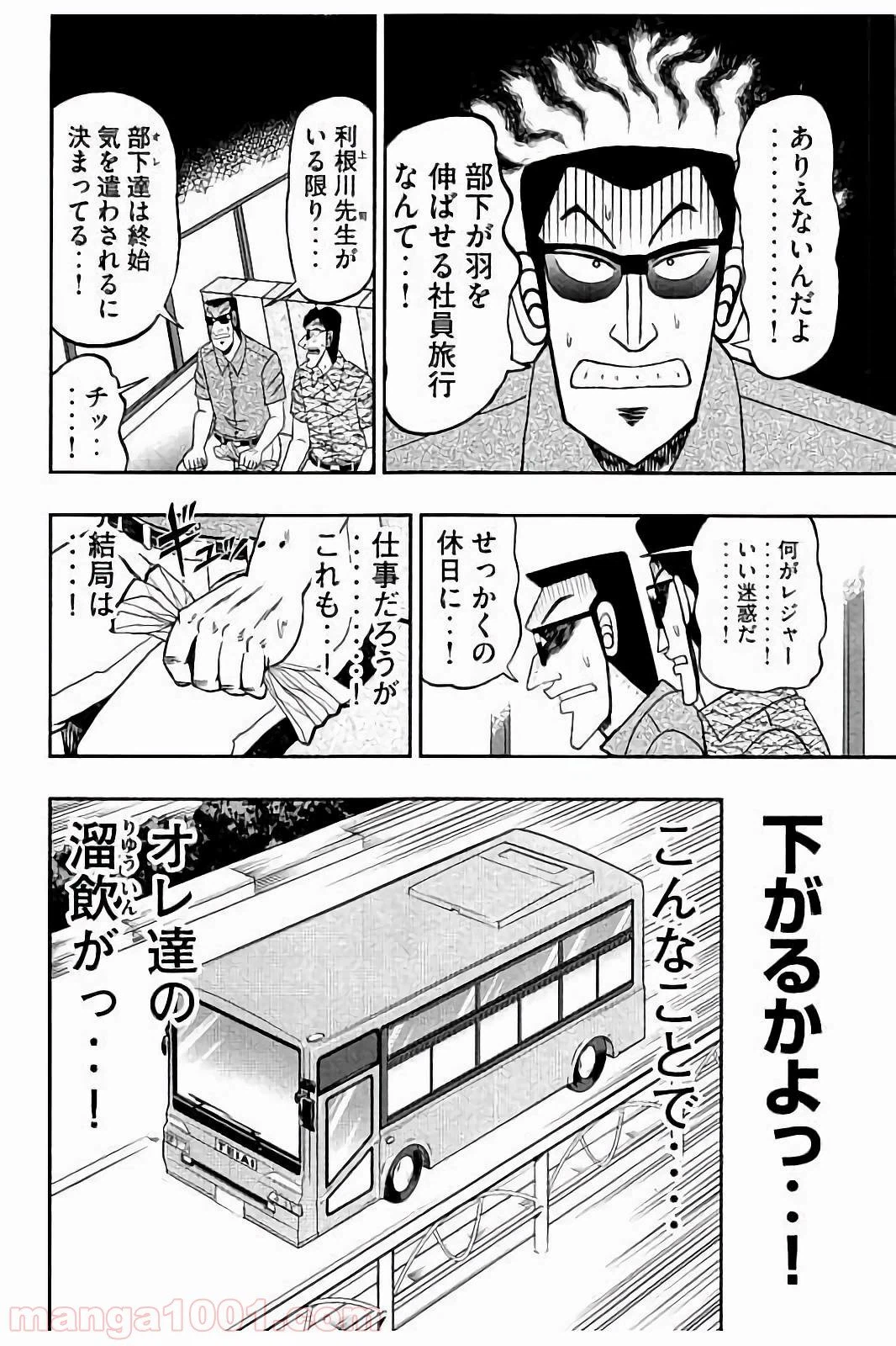 ページ 8 — 第4話