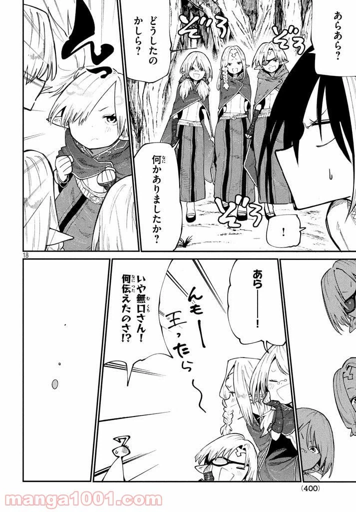 ページ 7 — 第12話