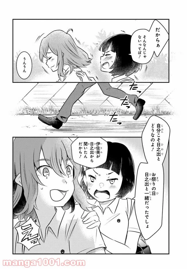 ページ 32 — 第13話
