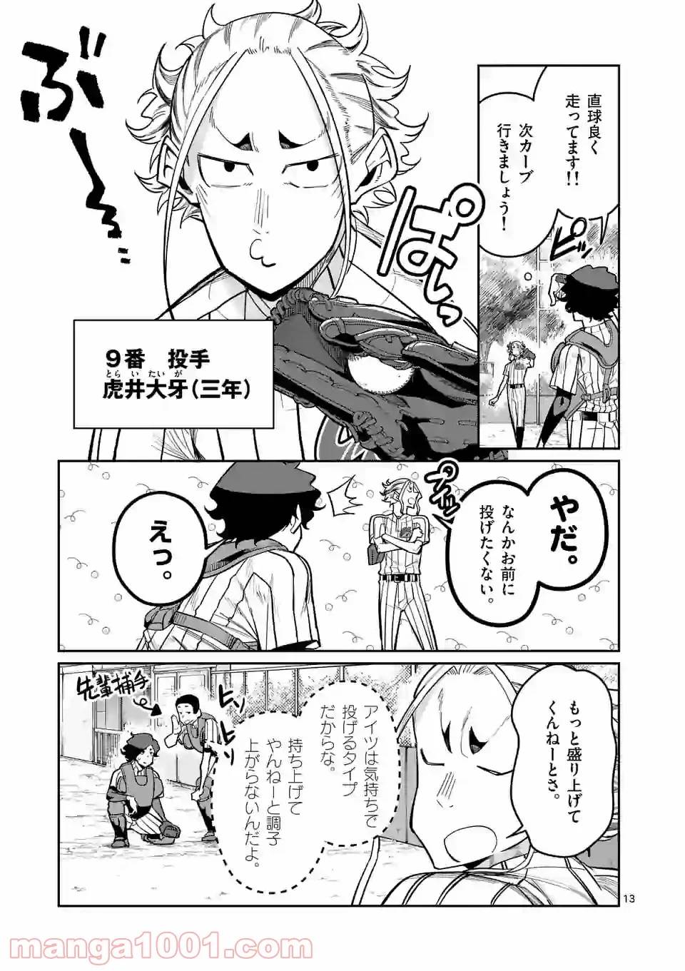 ページ 13 — 第18話