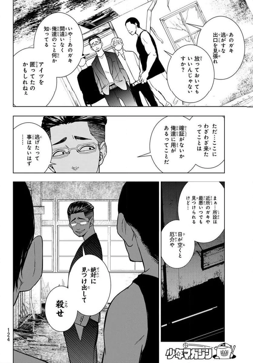 ページ 24 — 第2話