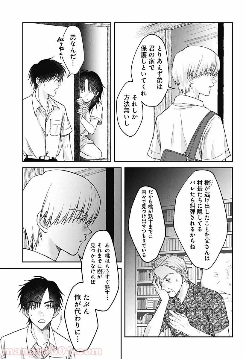 ページ 21 — 第11話