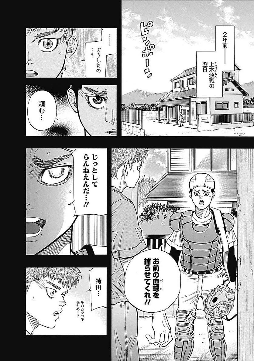 ページ 9 — 第83話