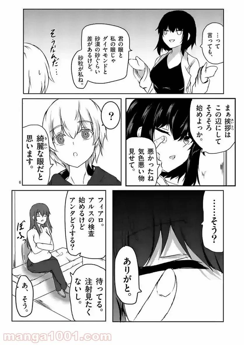 ページ 6 — 第4話
