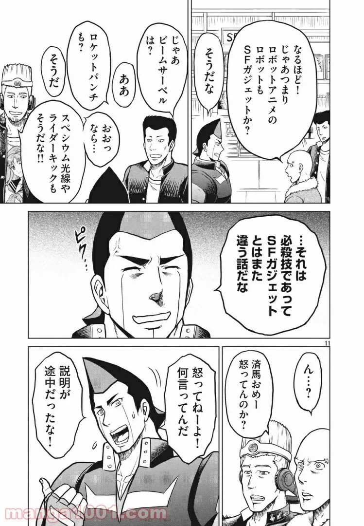 ページ 9 — 第11話