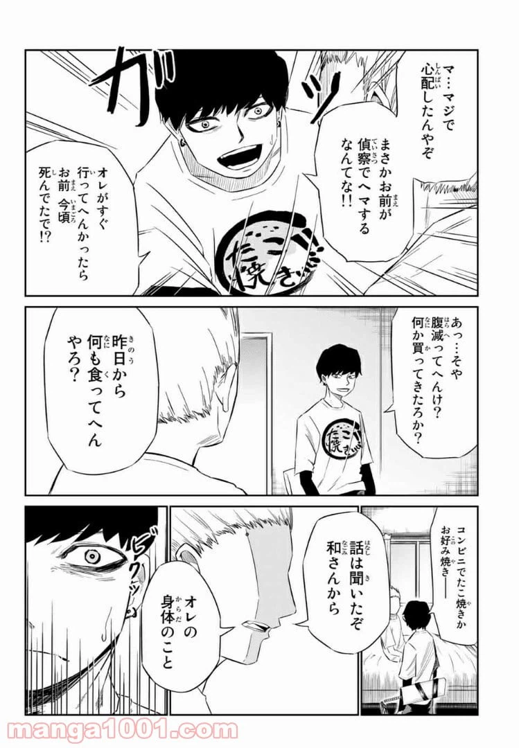 ページ 8 — 第19話