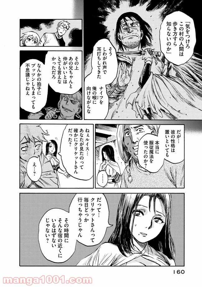ページ 10 — 第2.3話