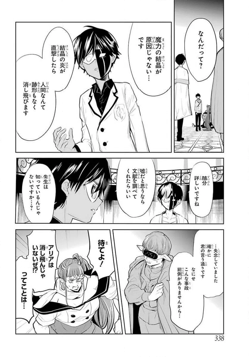 ページ 6 — 第20話